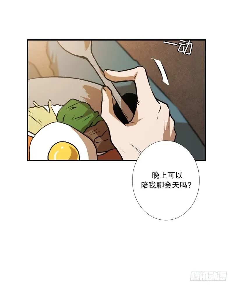 第40话 信任的朋友 第4页