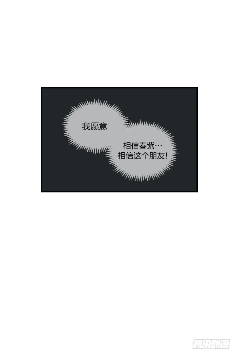 第40话 信任的朋友 第7页