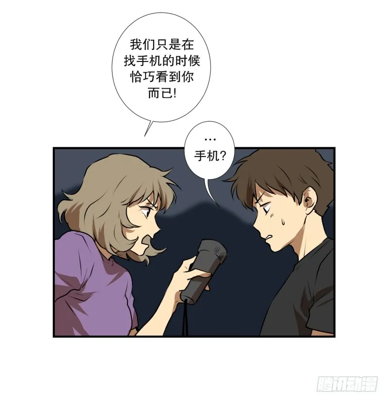 第40话 信任的朋友 第17页