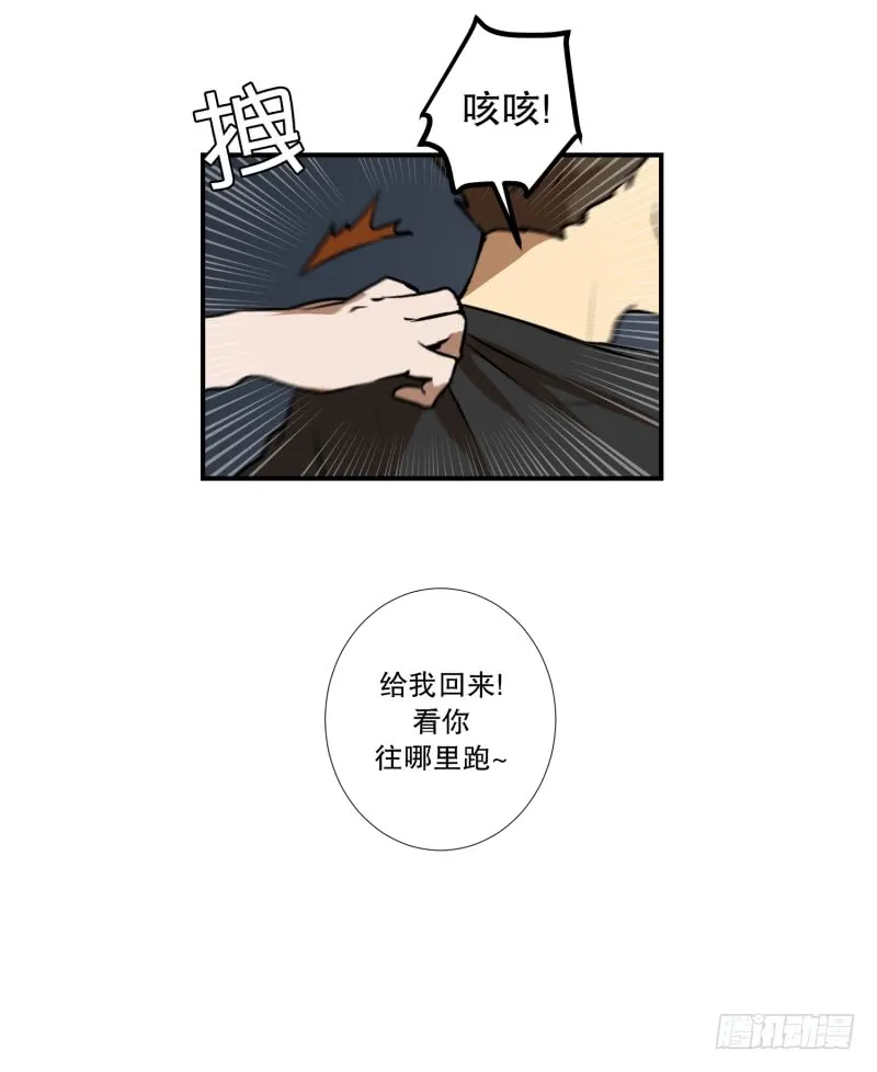 第40话 信任的朋友 第20页