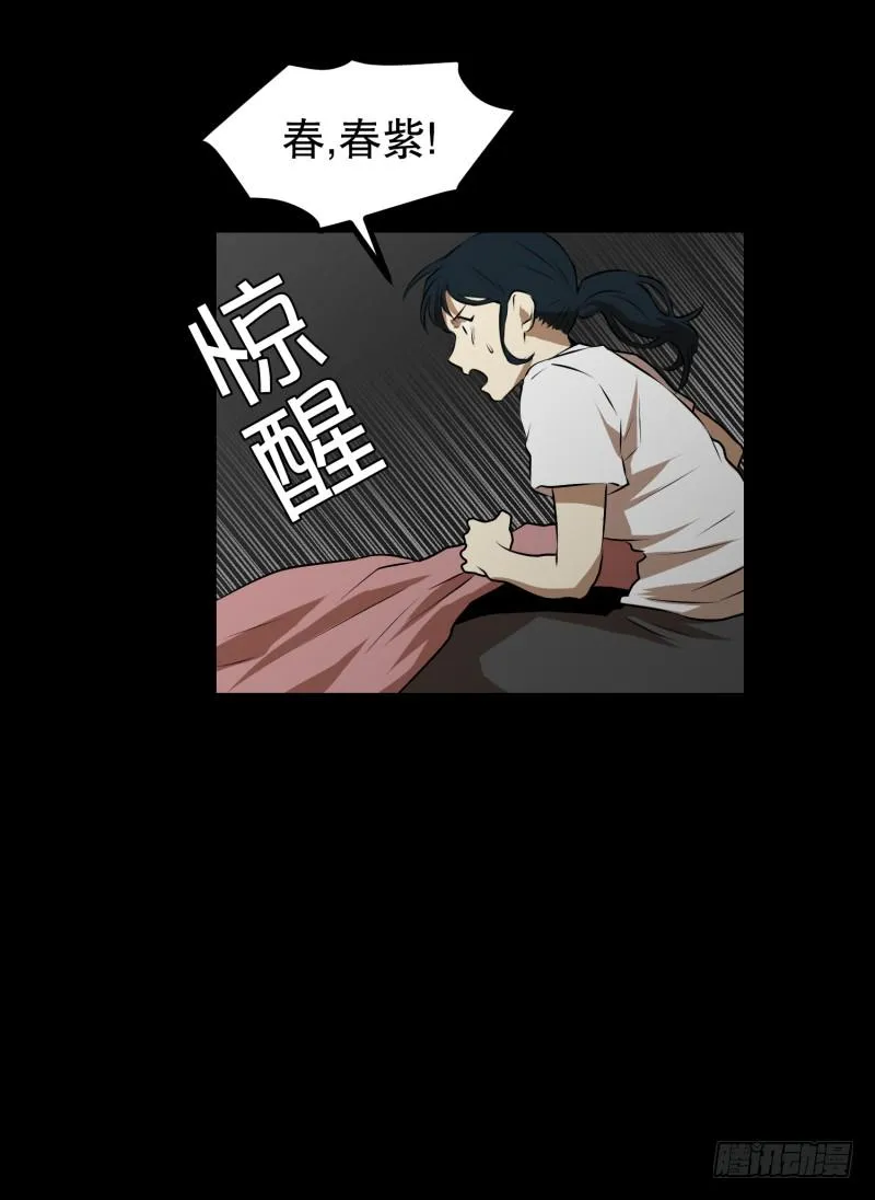 第48话 遇害之前 第4页