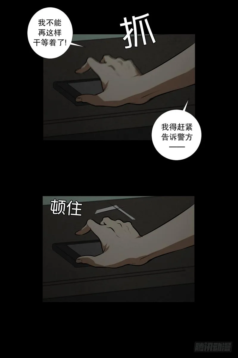 第48话 遇害之前 第6页
