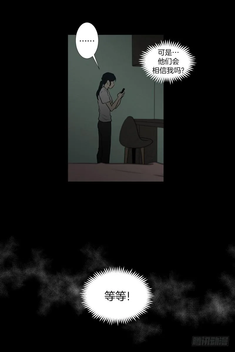 第48话 遇害之前 第7页