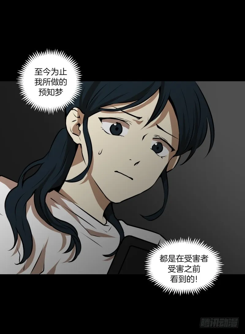 第48话 遇害之前 第8页
