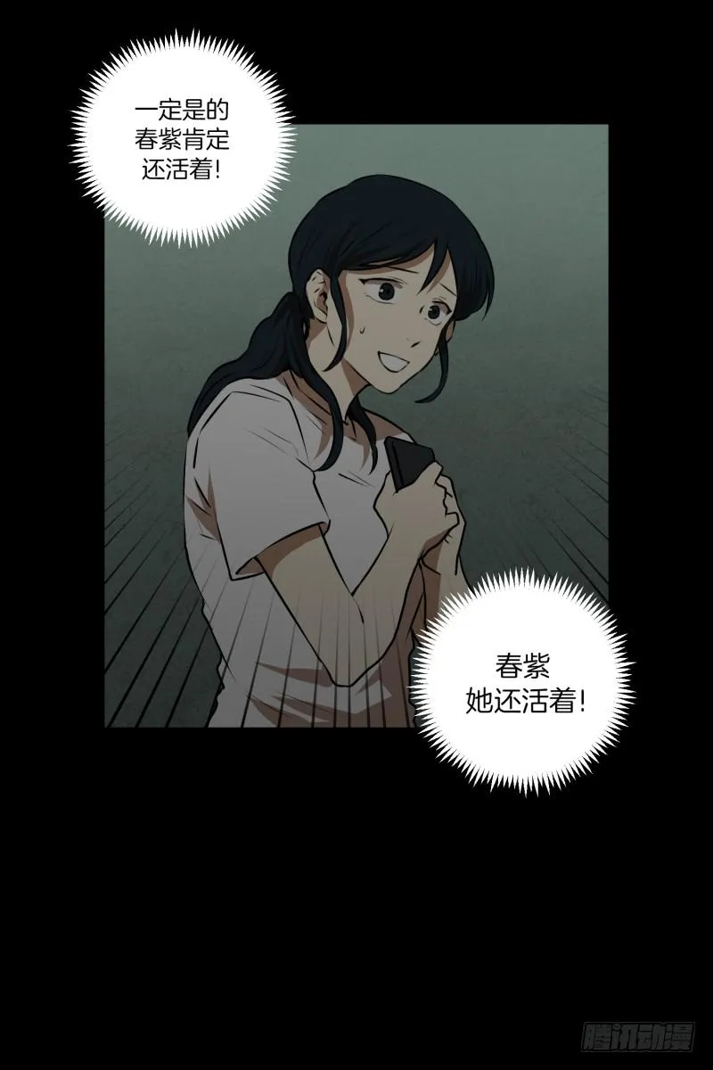 第48话 遇害之前 第11页
