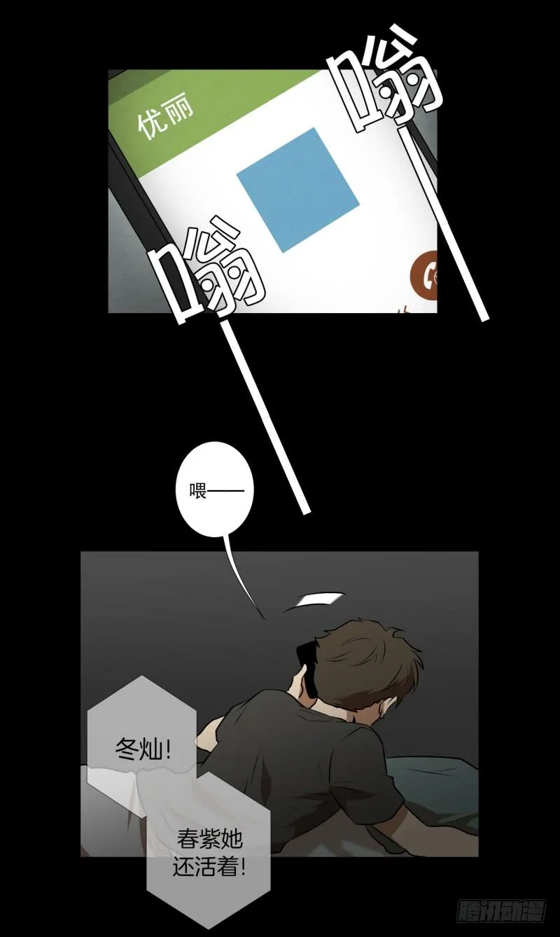 第48话 遇害之前 第17页