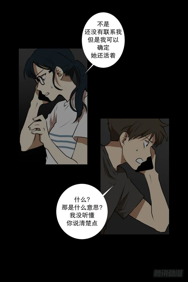 第48话 遇害之前 第19页