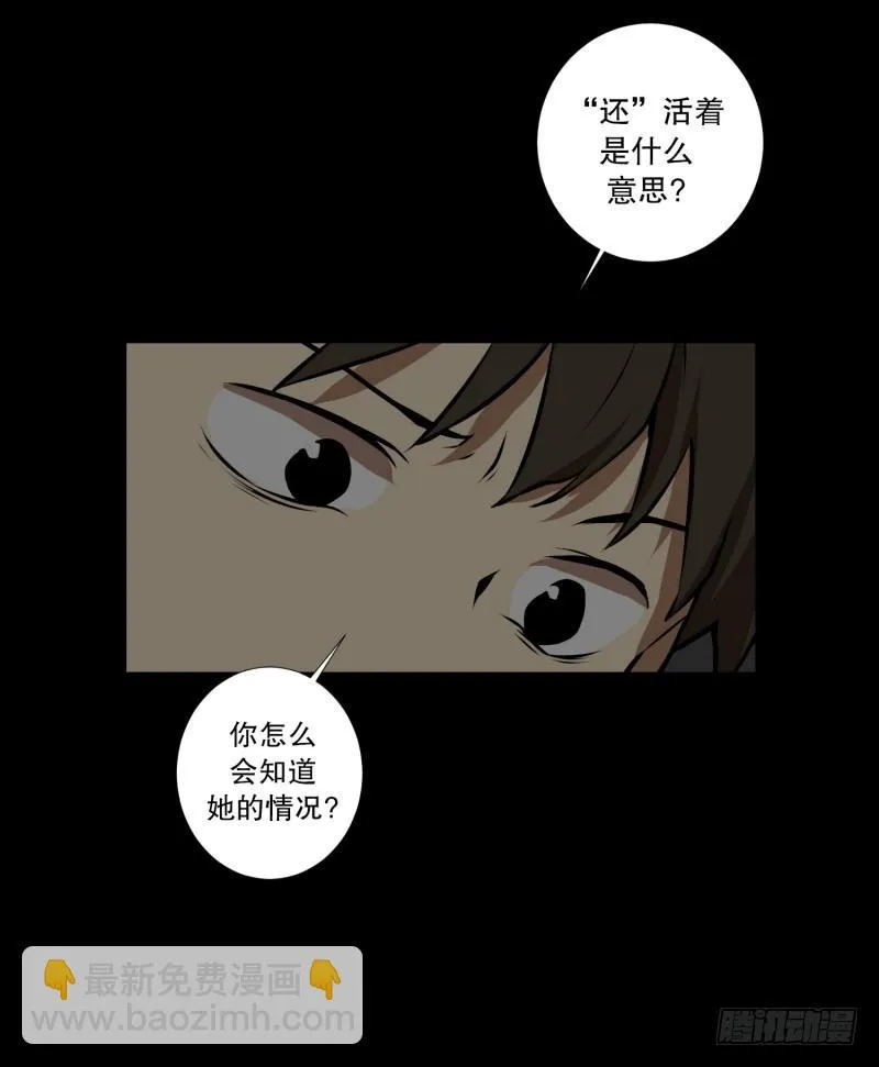 第48话 遇害之前 第20页