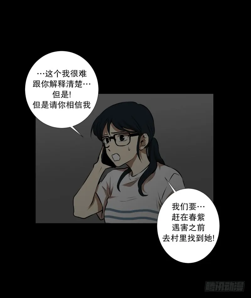 第48话 遇害之前 第21页