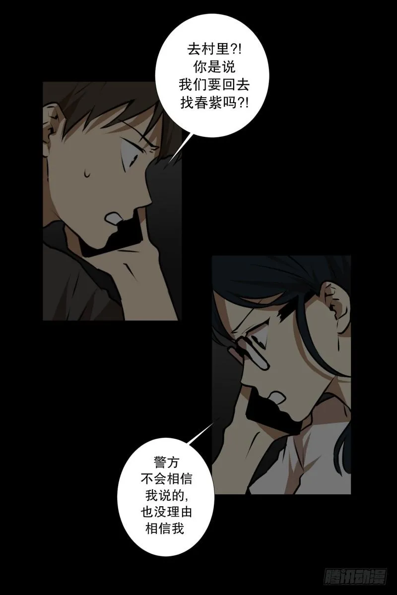 第48话 遇害之前 第22页