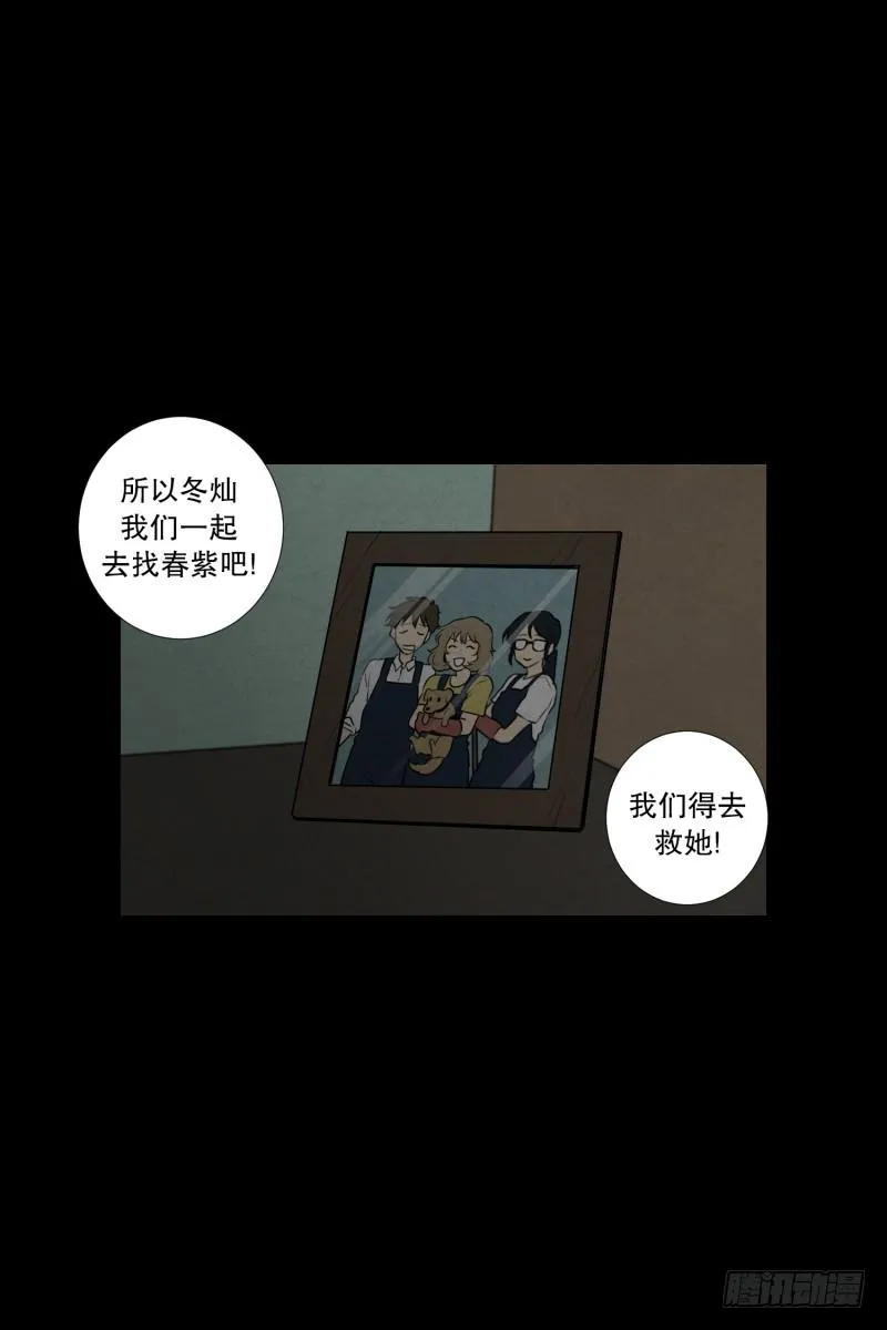 第48话 遇害之前 第23页