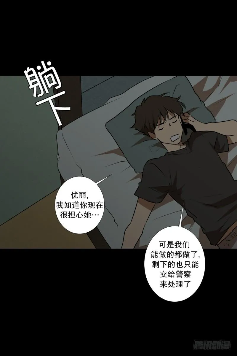 第48话 遇害之前 第25页