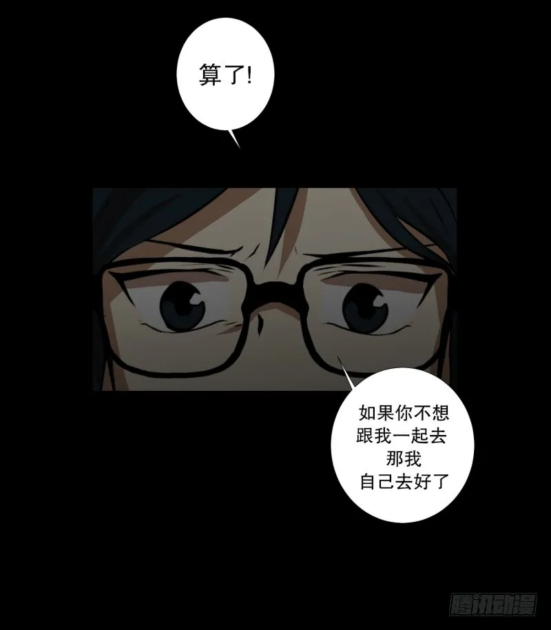 第48话 遇害之前 第27页