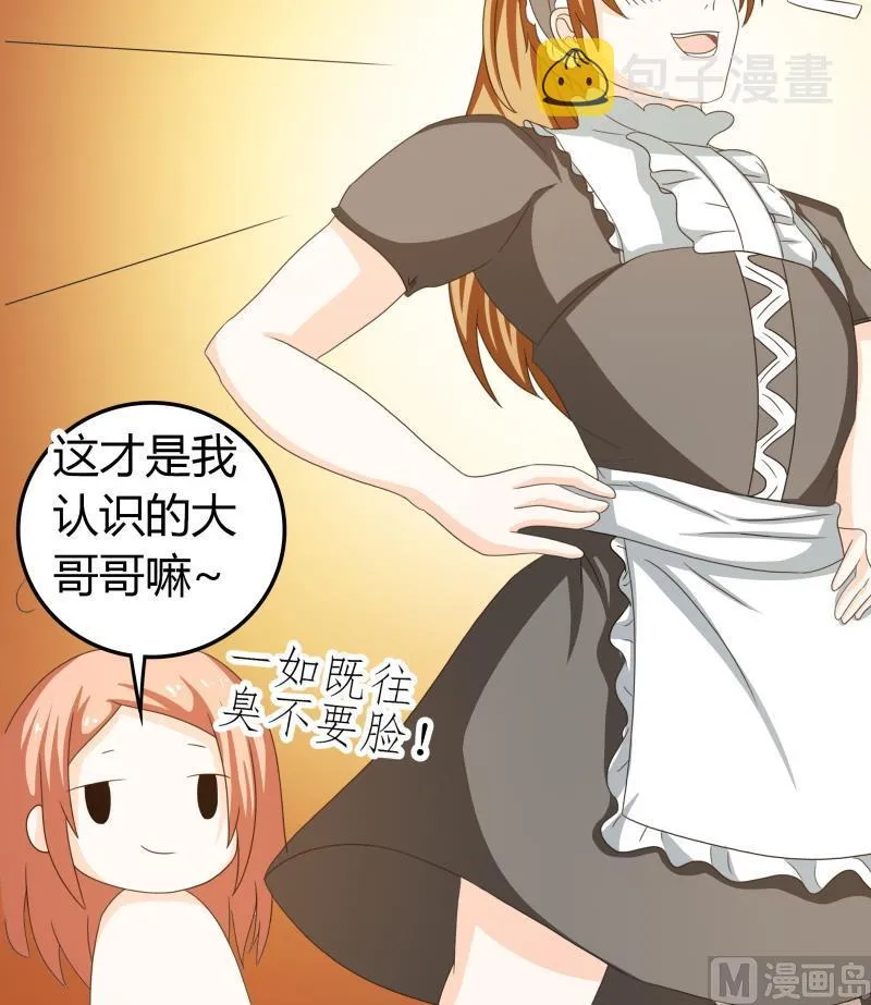 小剧场 恋与咖啡厅六一版 最终回 第31页