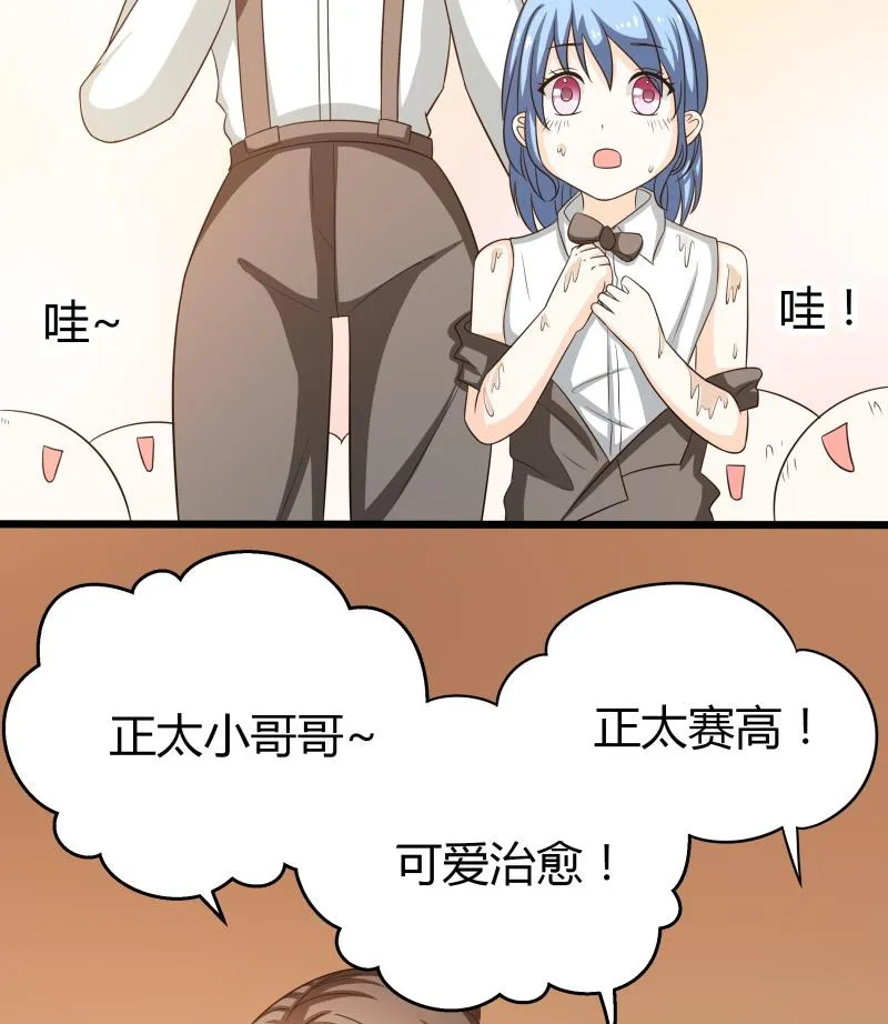 小剧场 恋与咖啡厅六一版 最终回 第36页