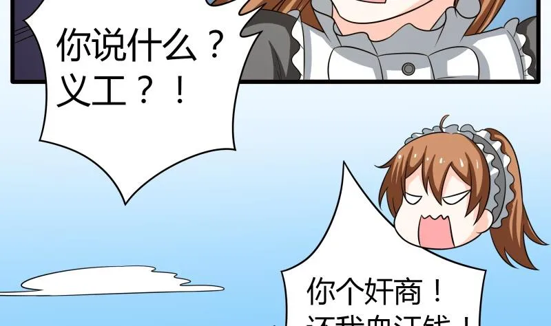 小剧场 恋与咖啡厅六一版 最终回 第51页
