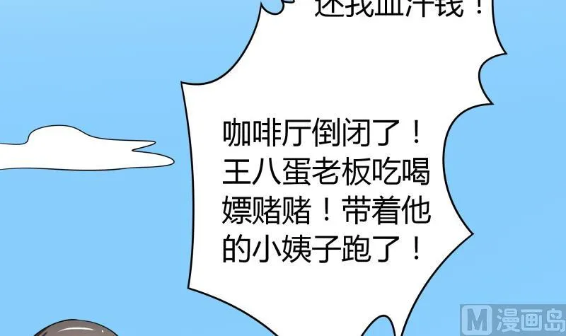 小剧场 恋与咖啡厅六一版 最终回 第52页