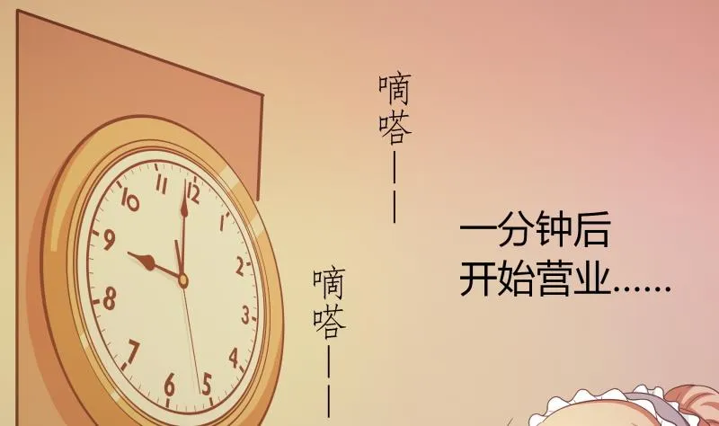 番外 小剧场 恋与咖啡厅六一版 3 第2页
