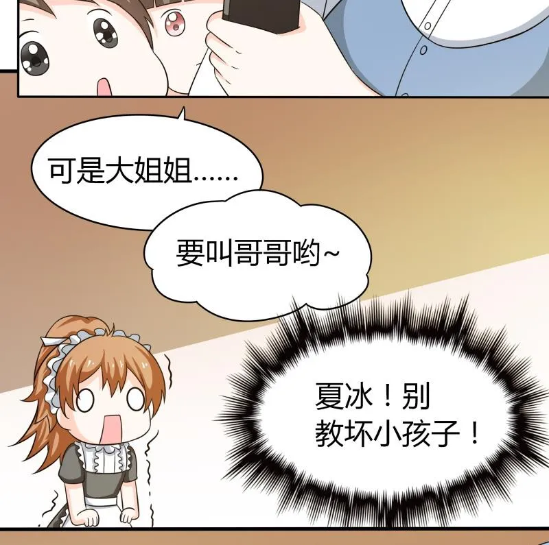 番外 小剧场 恋与咖啡厅六一版 3 第32页