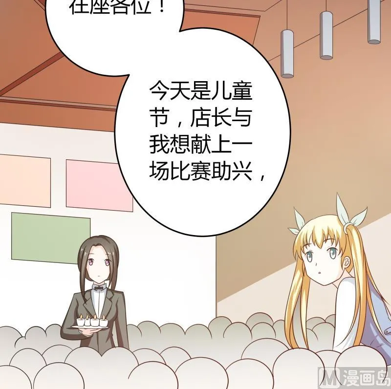 番外 小剧场 恋与咖啡厅六一版 3 第46页