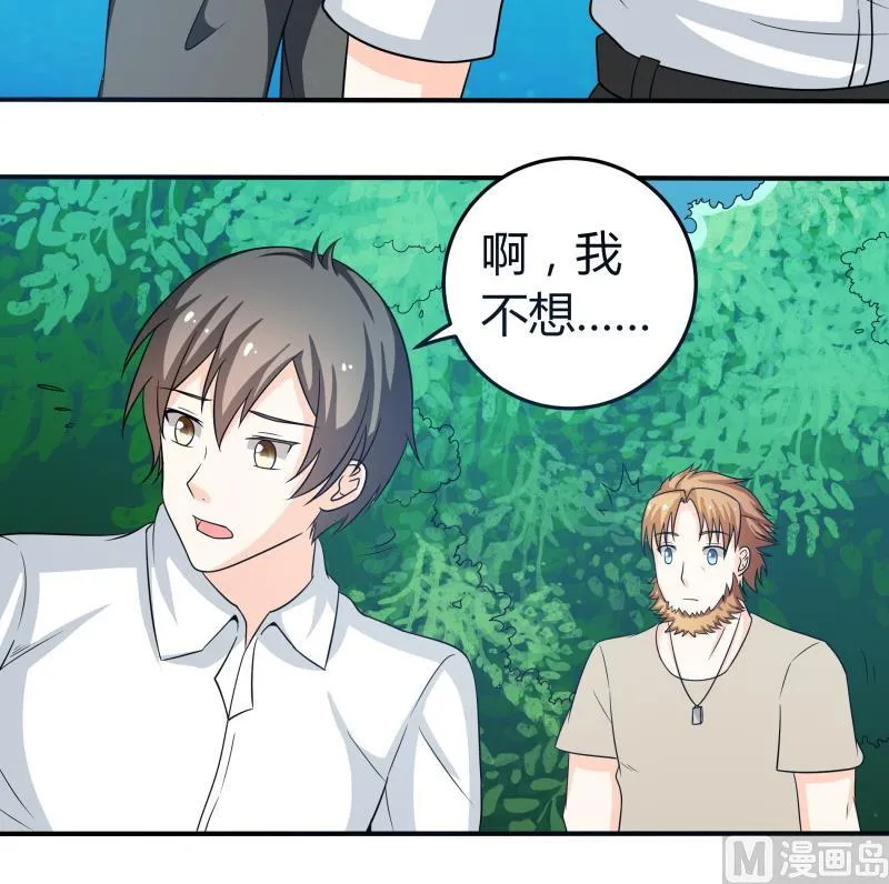 第57话 偶遇熟人大叔 第15页
