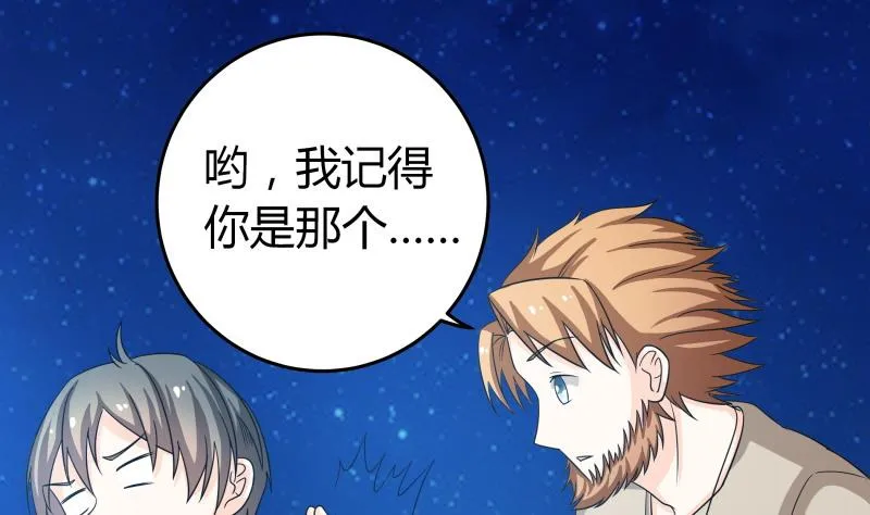 第57话 偶遇熟人大叔 第16页