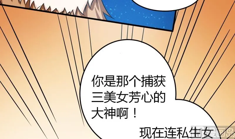 第57话 偶遇熟人大叔 第21页