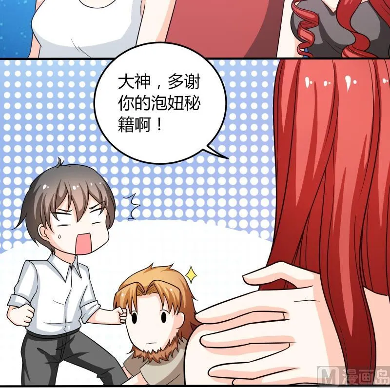 第57话 偶遇熟人大叔 第33页