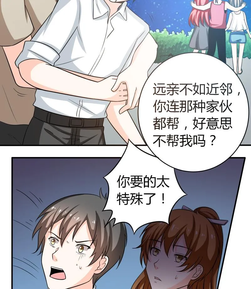 第57话 偶遇熟人大叔 第37页