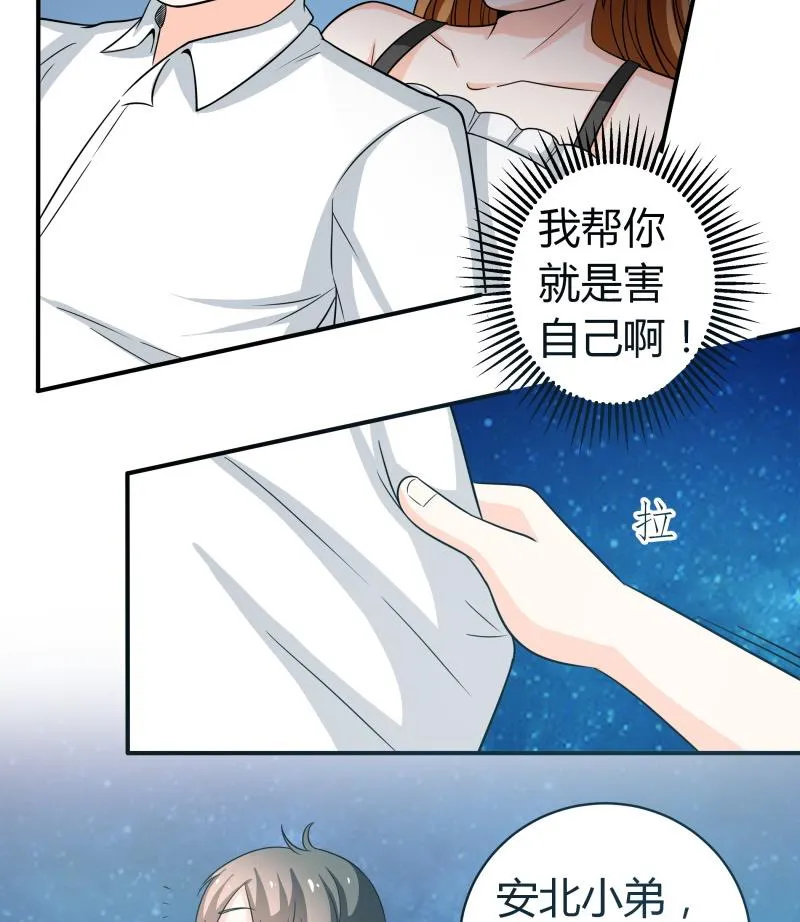 第57话 偶遇熟人大叔 第38页
