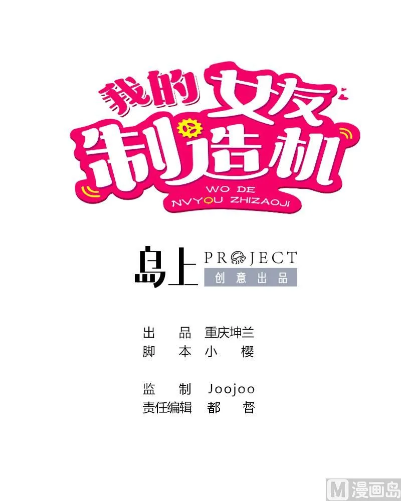 第56话 EXM？这位萝莉你谁？ 第1页