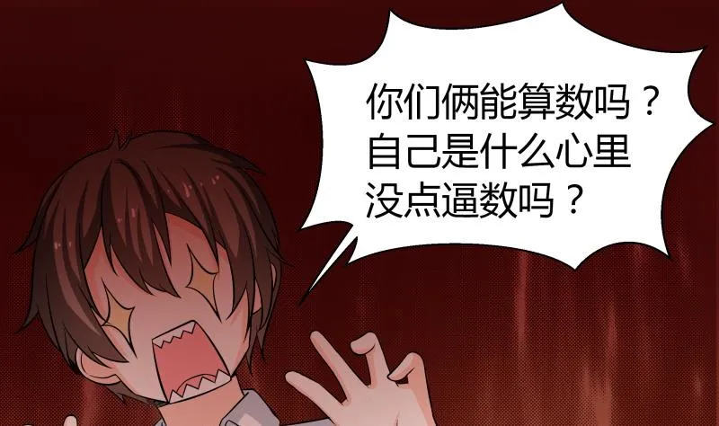 第54话 今晚，跟我在一起 第11页
