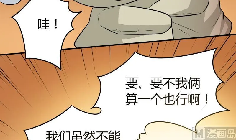 第54话 今晚，跟我在一起 第13页