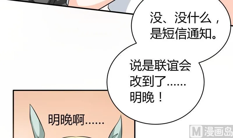 第54话 今晚，跟我在一起 第19页
