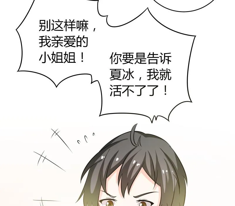 第54话 今晚，跟我在一起 第30页