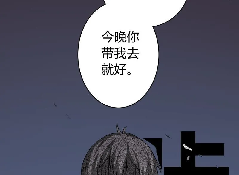 第54话 今晚，跟我在一起 第36页