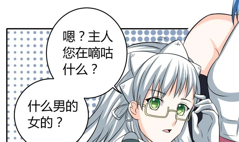 第53话 夏冰也变心了！？ 第2页