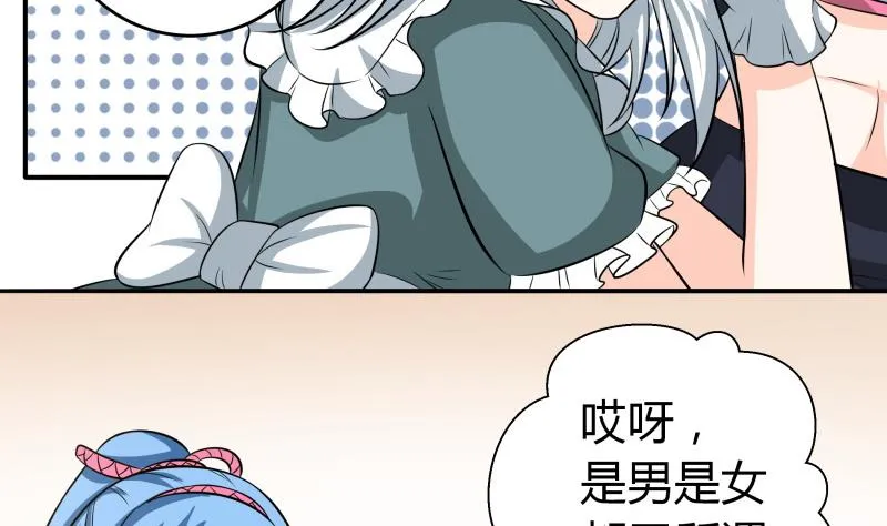 第53话 夏冰也变心了！？ 第3页