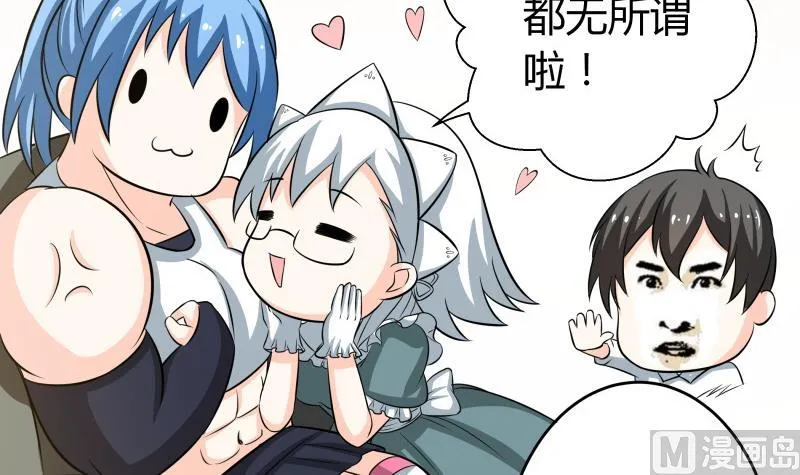 第53话 夏冰也变心了！？ 第4页