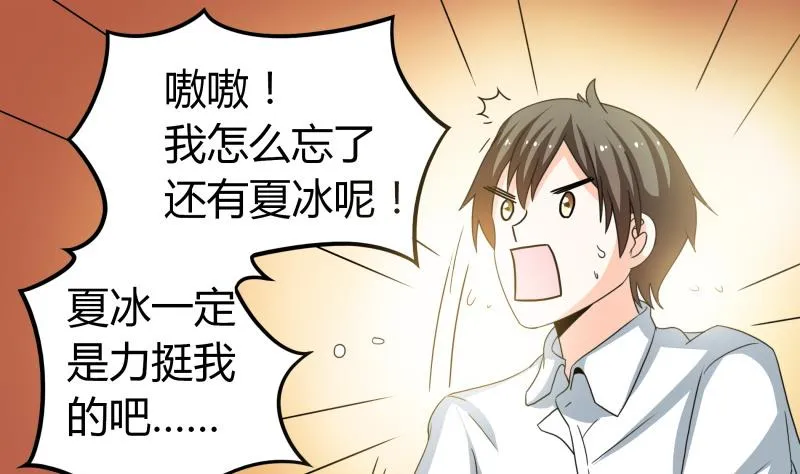 第53话 夏冰也变心了！？ 第11页