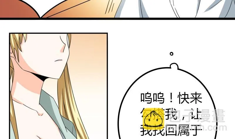 第53话 夏冰也变心了！？ 第12页