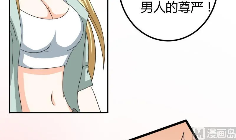 第53话 夏冰也变心了！？ 第13页