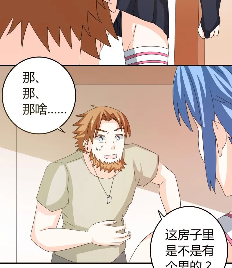 第53话 夏冰也变心了！？ 第33页