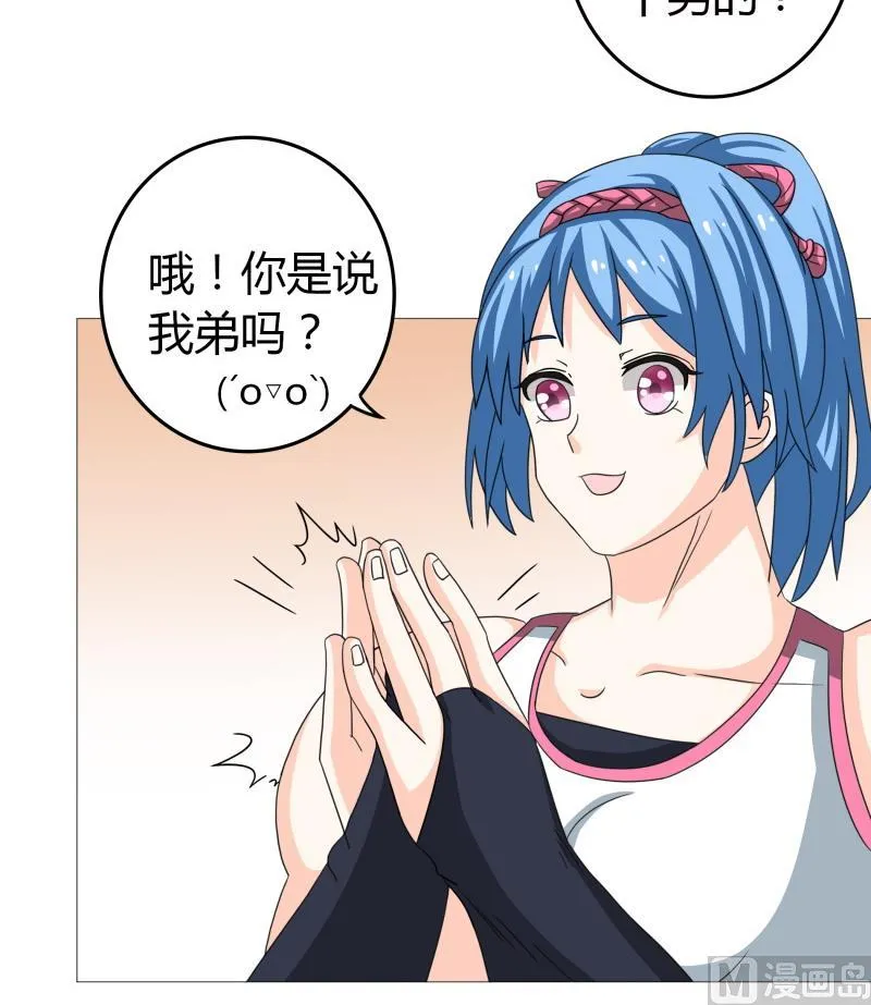 第53话 夏冰也变心了！？ 第34页