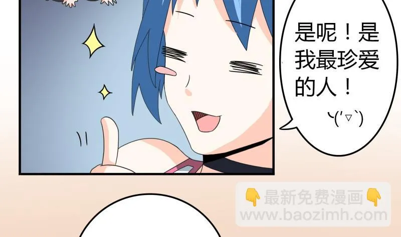 第53话 夏冰也变心了！？ 第36页