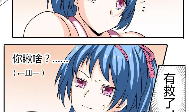第52话 朴雪变心了？！ 第20页