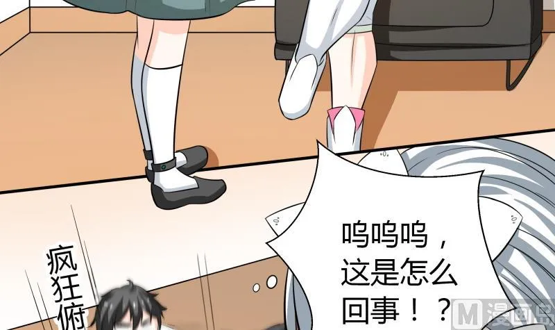 第52话 朴雪变心了？！ 第31页