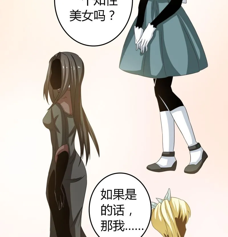 第51话 温柔美女登场！（大雾） 第24页