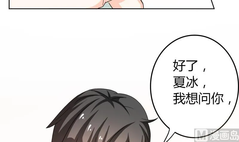 第50话 全球最弱被撩汉 第13页