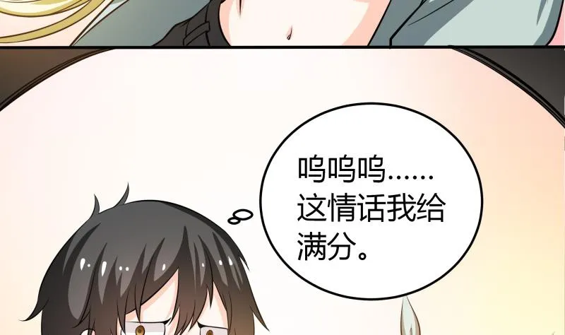 第50话 全球最弱被撩汉 第20页